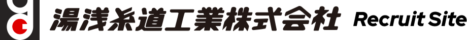 湯浅糸道工業株式会社 採用サイト