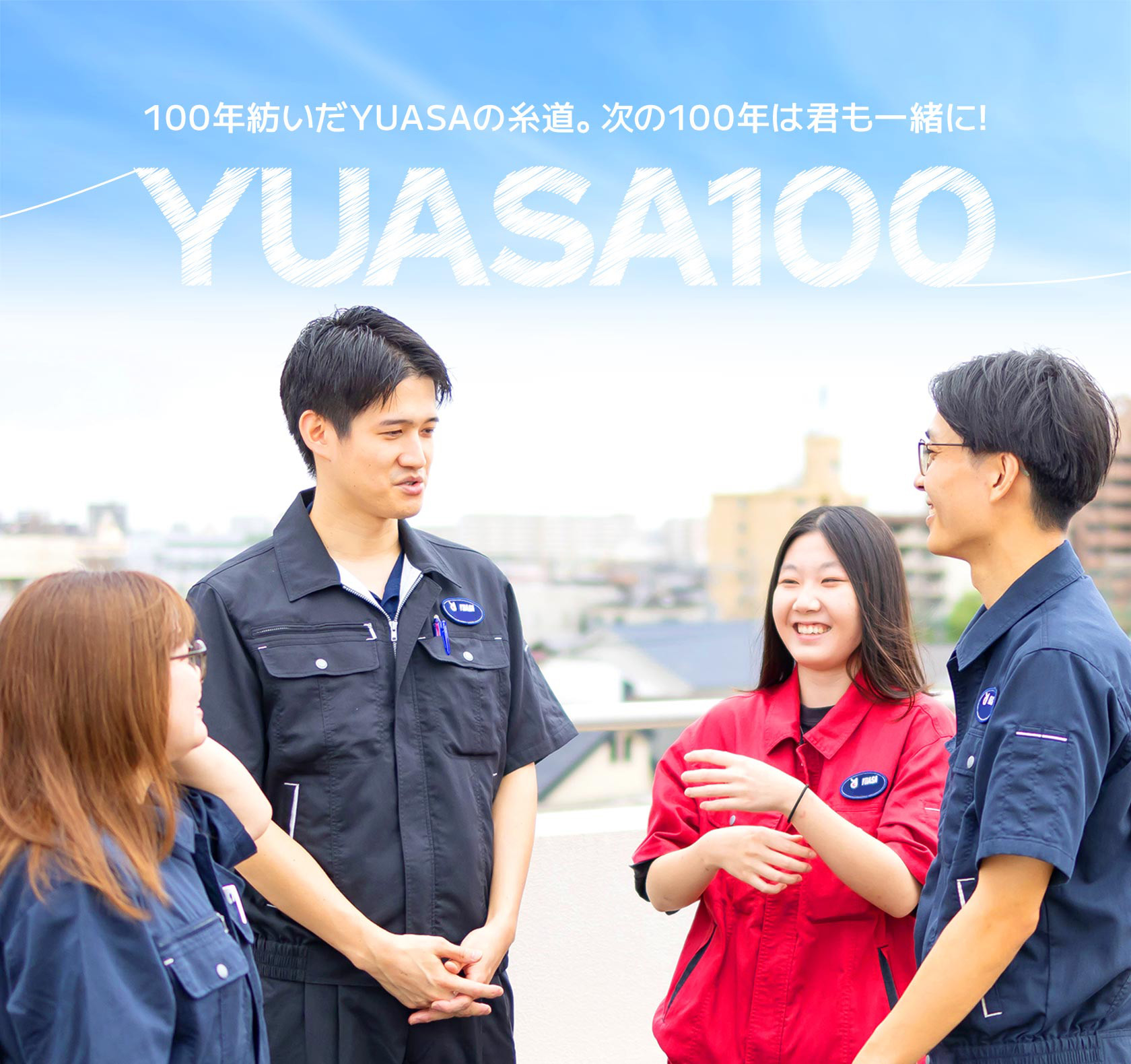 100年紡いだYUASAの糸道。次の100年は君も一緒に!